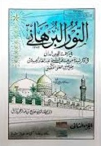 Image of An-Nurul Burhani (Manaqib Syeikh Abdul Qadir Al-Jilani r.a) Juz 2