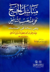 Image of Manasik Al-Hajj 'Ala Madzhab Al Syafi'i